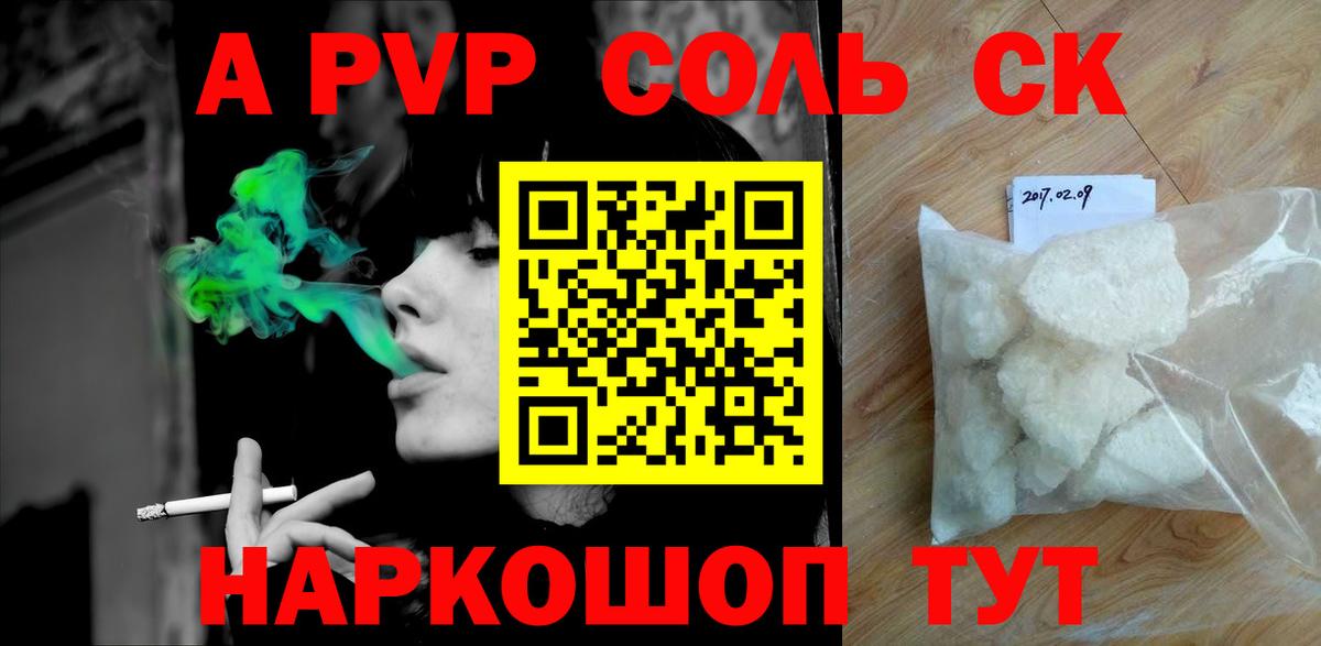 Альфа ПВП мука Новоалександровск