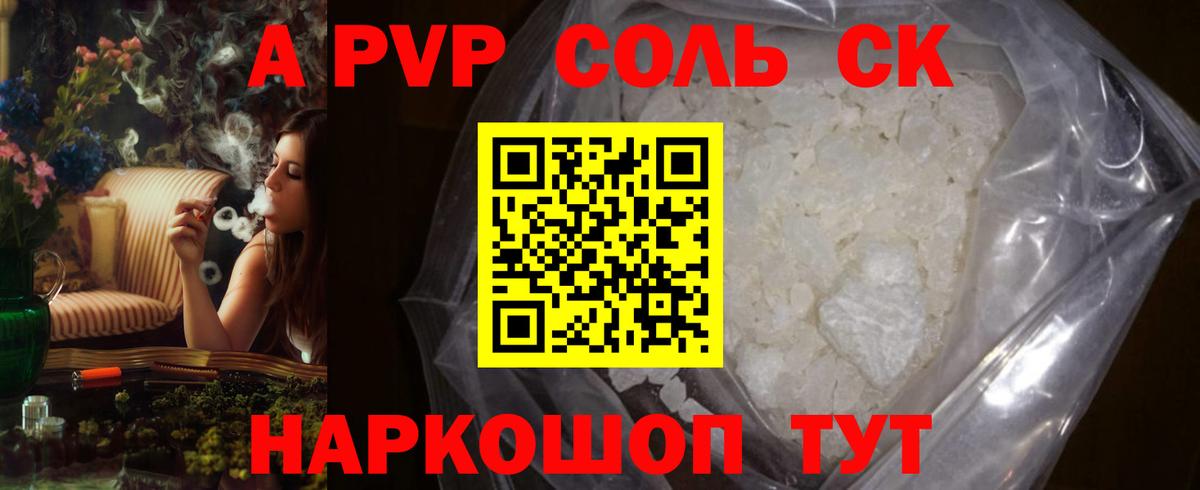 Alpha-PVP крисы CK  Вход с VPN  Альфа ПВП  Alfa_PVP крисы CK  Новоалександровск  APVP Crystall 