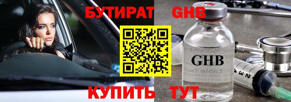 Бутират Butirat Новоалександровск