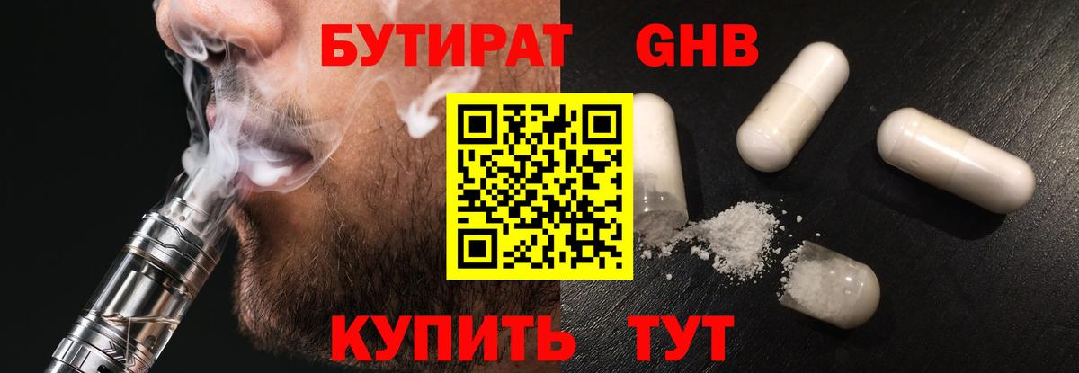 Бутират  Бутират GHB  Вход с VPN  Новоалександровск 