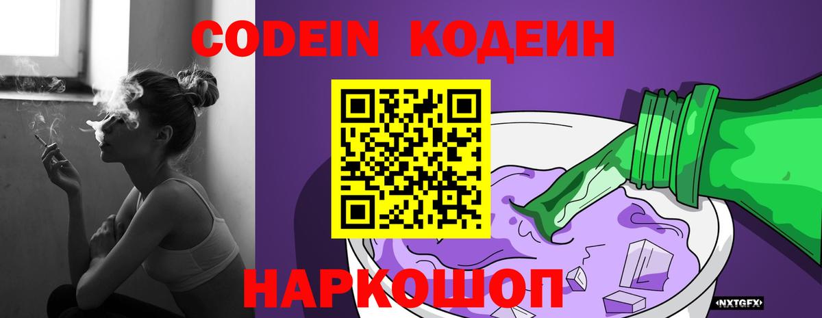 Кодеиновый сироп Lean Purple Drank Новоалександровск