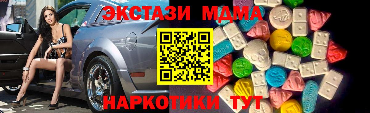 Экстази 280 MDMA Новоалександровск