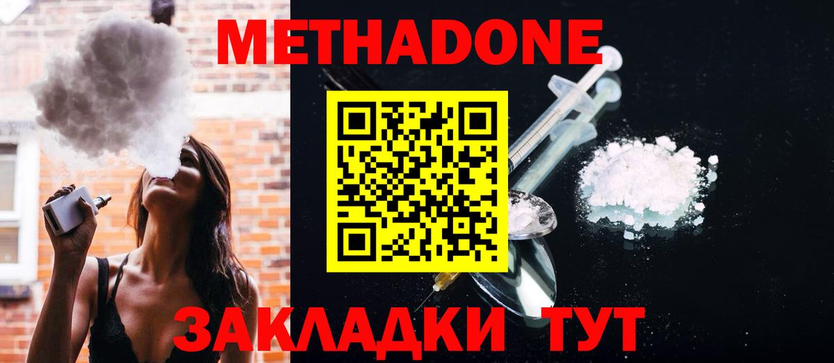 МЕТАДОН VHQ  Вход с VPN  Новоалександровск  Метадон белоснежный 